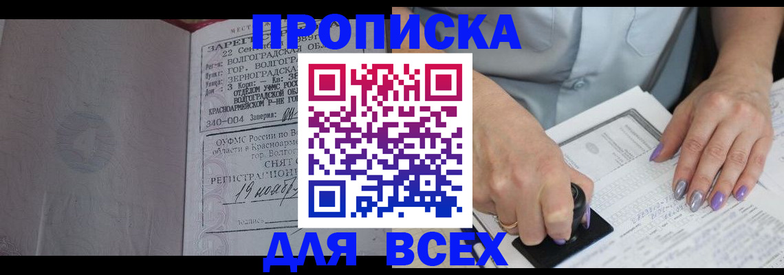 прописка ребенка в Валдае