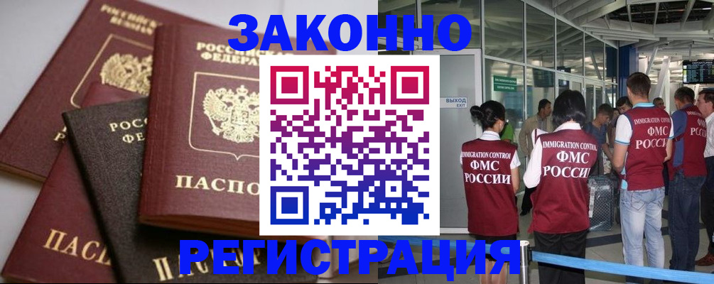 купить прописку в Валдае