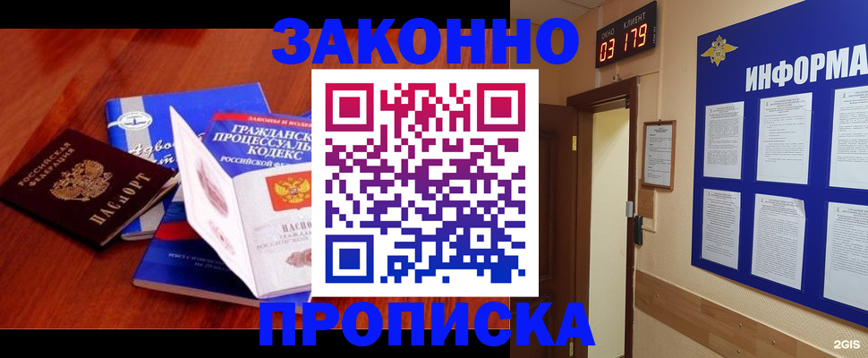 прописка законно в Валдае