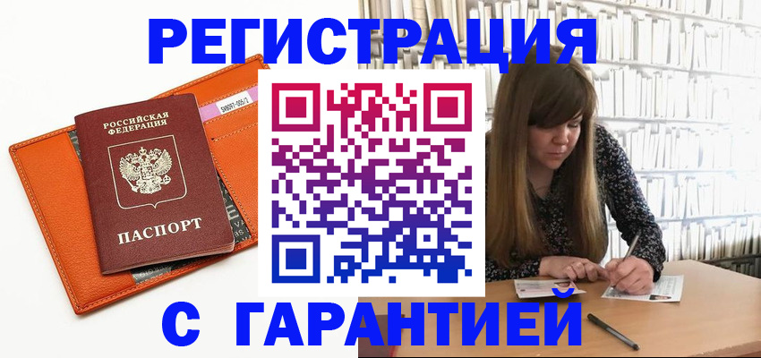 регистрация в Валдае