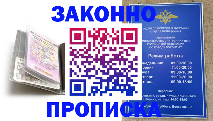 прописка регистрация в Валдае