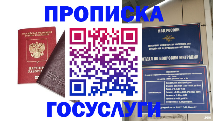 временная регистрация госуслуги в Валдае