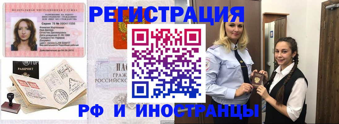 временная регистрация надежно в Валдае